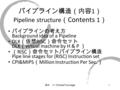 福永 力 ; Chikara Fukunaga 1 パイプライン構造（内容 1 ） Pipeline structure （ Contents 1 ） パイプラインの考え方 Background idea of a Pipeline DLX （仮想 RISC ）命令セット DLX （ virtual.