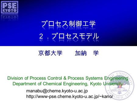 Division of Process Control & Process Systems Engineering Department of Chemical Engineering, Kyoto University