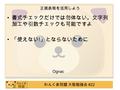わんくま同盟 大阪勉強会 #22 正規表現を活用しよう 書式チェックだけでは勿体ない。文字列 加工や引数チェックも可能ですよ 「使えない ! 」とならないために Ognac.