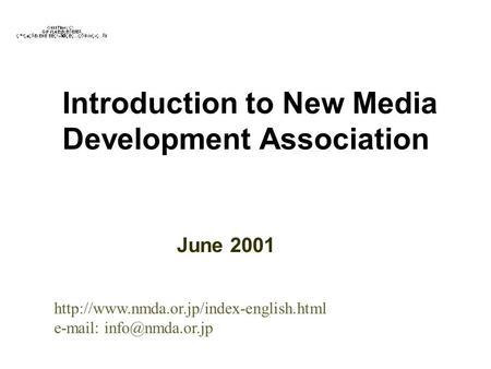 Introduction to New Media Development Association June 2001 このプレゼンテーションでは、出 席者間で討論をし、アクション アイテムを作成する場合があり ます。 PowerPoint を使ってプ レゼンテーションの実行中にア クション アイテムを作成する.
