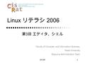 Faculty of Computer and Information Sciences, Hosei University Resource Administration Team CIS RAT 1 Linux リテラシ 2006 第 3 回 エディタ、シェル.