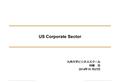 US Corporate Sector 九州大学ビジネススクール 村藤 功 2014 年 10 月 27 日.