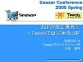 © The Seasar Project and the others 2006. all rights reserved. 1 Seasar Conference 2006 Spring JSF の波に乗れ！ ～ Teeda ではじめる JSF 2006.05.14 Teeda プロジェクトリーダ.