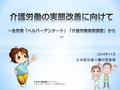 2014 年 11 月 日本医労連介護対策委員 全労連介護組織化キャンペーン イメージキャラクター「のぞみちゃん」