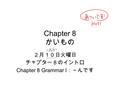 Chapter 8 かいもの ２月１０日火曜日 チャプター８のイントロ Chapter 8 Grammar I ：～んです.