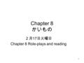 Chapter 8 かいもの ２月 17 日火曜日 Chapter 8 Role-plays and reading 1.