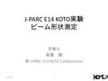 J-PARC E14 KOTO 実験 ビーム形状測定 京都大 高橋 剛 他 J-PARC E14 KOTO Collaboration 2016/8/1 1.