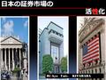 日本の証券市場の 活性化 について 活性化 について Rikkyo Univ. KITAHARA Seminer.