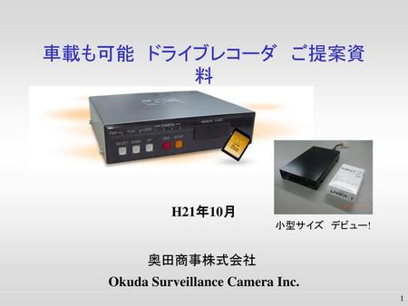 Okuda Surveillance Camera Inc.