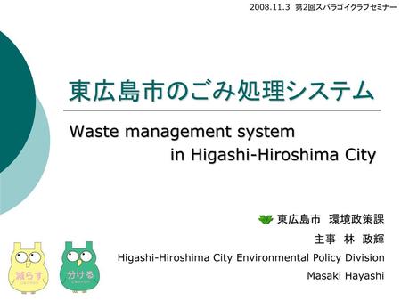 Waste management system in Higashi-Hiroshima City