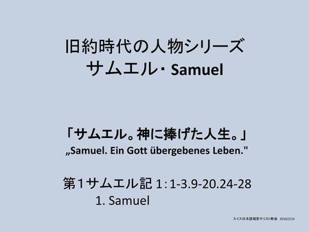 旧約時代の人物シリーズ サムエル・ Samuel