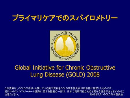 Global Initiative for Chronic Obstructive Lung Disease (GOLD) 2008