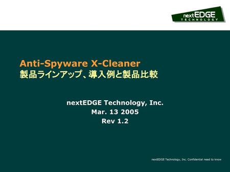 Anti-Spyware X-Cleaner 製品ラインアップ、導入例と製品比較