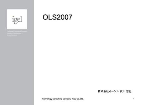 OLS2007 株式会社イーゲル 武川 哲也.