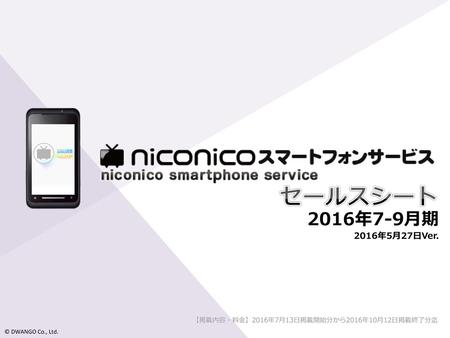 もくじ niconicoのご紹介 広告メニューのご案内 その他 niconicoとは 数字で見るniconico P.2 P.3