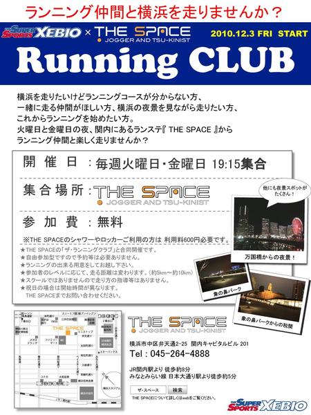 Running CLUB ランニング仲間と横浜を走りませんか？ 開 催 日 ： 毎週火曜日・金曜日 19:15集合 集合場所：