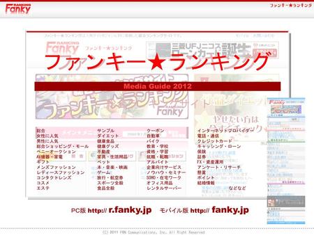 ＰＣ版  r.fanky.jp モバイル版  fanky.jp