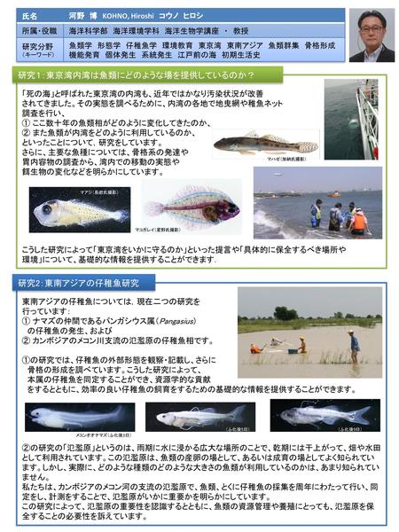 研究１：東京湾内湾は魚類にどのような場を提供しているのか？