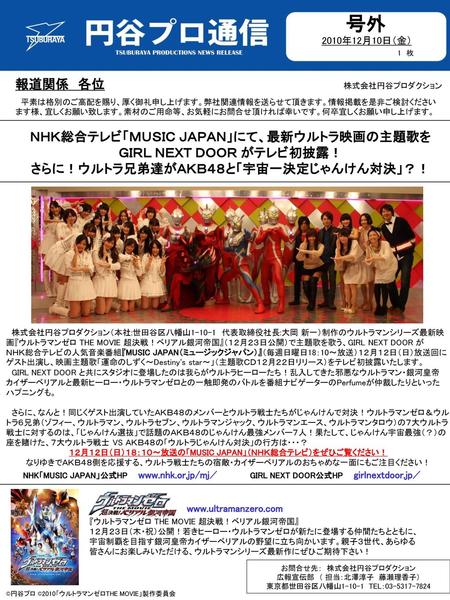 １２月１２日（日）１８：１０～放送の「MUSIC JAPAN」（ＮＨＫ総合テレビ）をぜひご覧ください！