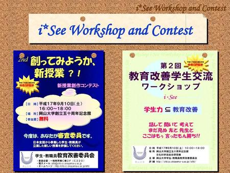 i*See Workshop and Contest