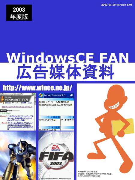 広告媒体資料 WindowsCE FAN 年度版