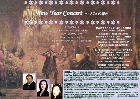 New Year Concert ～ トリオの響き