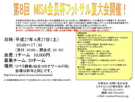 第８回 MISA会長杯フットサル夏大会開催！