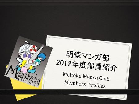 Meitoku Manga Club Members Profiles