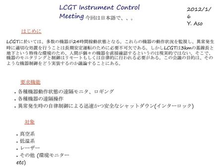 LCGT Instrument Control Meeting