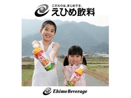 1948年10月 愛媛県青果販売農業協同組合連合会発足 1952年12月 三津工場完成、ポンジュース発売 1955年3月 濃縮果汁製造開始