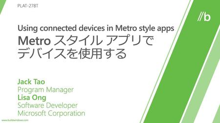 Using connected devices in Metro style apps Metro スタイル アプリで デバイスを使用する