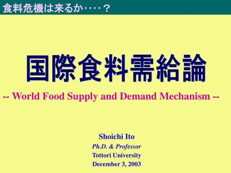 -- World Food Supply and Demand Mechanism --