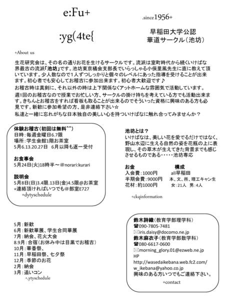 e:Fu+ :yg(4te{ .since1956+ 早稲田大学公認 +dytyschedule +contact 華道サークル（池坊）