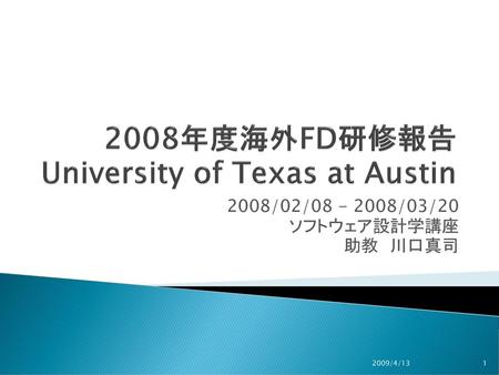 2008年度海外FD研修報告 University of Texas at Austin