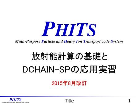 放射能計算の基礎と DCHAIN-SPの応用実習