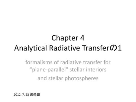 Chapter 4 Analytical Radiative Transferの1