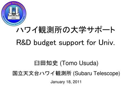 ハワイ観測所の大学サポート R&D budget support for Univ.