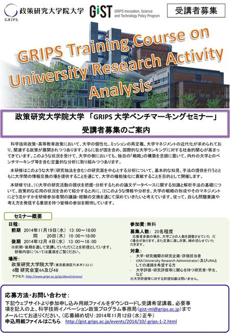 GRIPS Training Course on University Research Activity Analysis