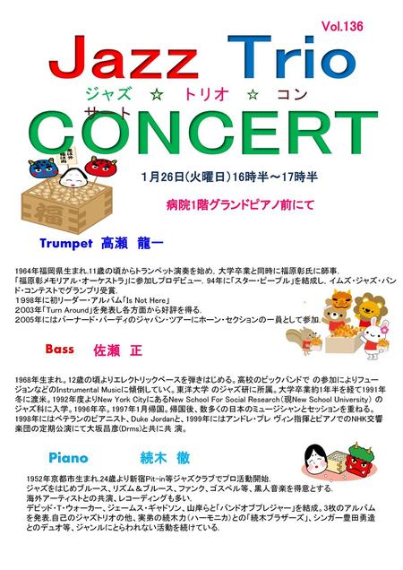 Jazz Trio CONCERT ジャズ ☆ トリオ ☆ コンサート Piano Vol.136 Trumpet 高瀬 龍一 Bass