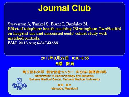 Journal Club 2013年8月29日 8:30-8:55 ８階 医局