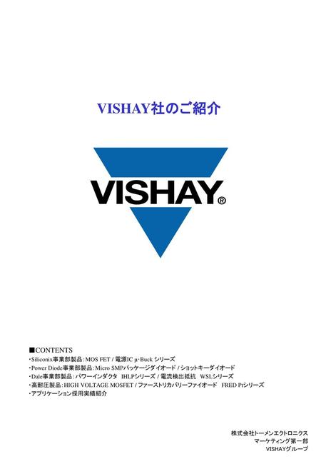 VISHAY社のご紹介 ■CONTENTS ・Siliconix事業部製品：MOS FET / 電源IC μ･Buck シリーズ