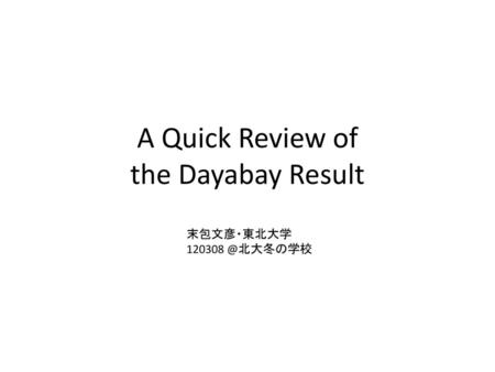 A Quick Review of the Dayabay Result
