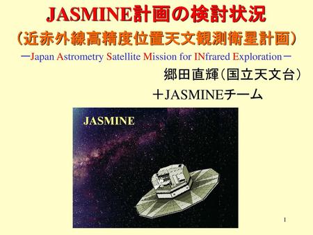 ーJapan Astrometry Satellite Mission for INfrared Exploration－