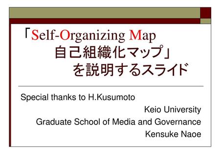 「Self-Organizing Map 自己組織化マップ」 を説明するスライド