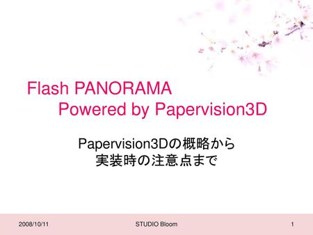 Flash PANORAMA Powered by Papervision3D
