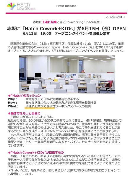 赤坂に子連れ起業できるCo-working Space誕生 赤坂に「Hatch Cowork+KIDs」が6月15日（金）OPEN