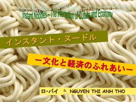 Instant Noodles – The Interaction of Culture and Economy