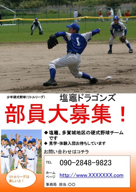 部員大募集！ 塩竈ドラゴンズ 塩竈、多賀城地区の硬式野球チームです