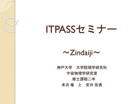 ITPASSセミナー ～Zindaiji～