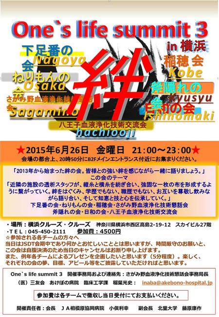 絆 絆 One`s life summit 3 One`s life summit 3 Nagoya Kobe Osaka Sagamino